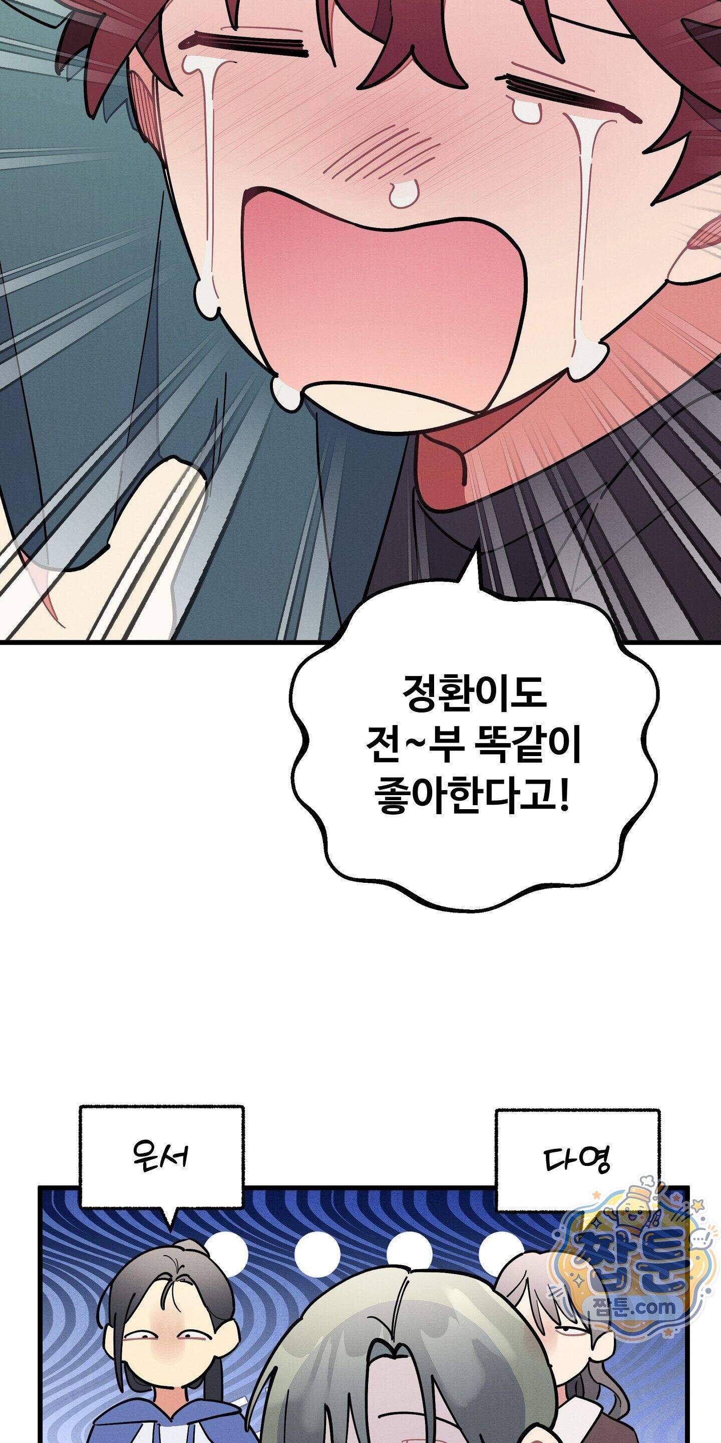 원룸 조교님 76화 - N사랑 - 13