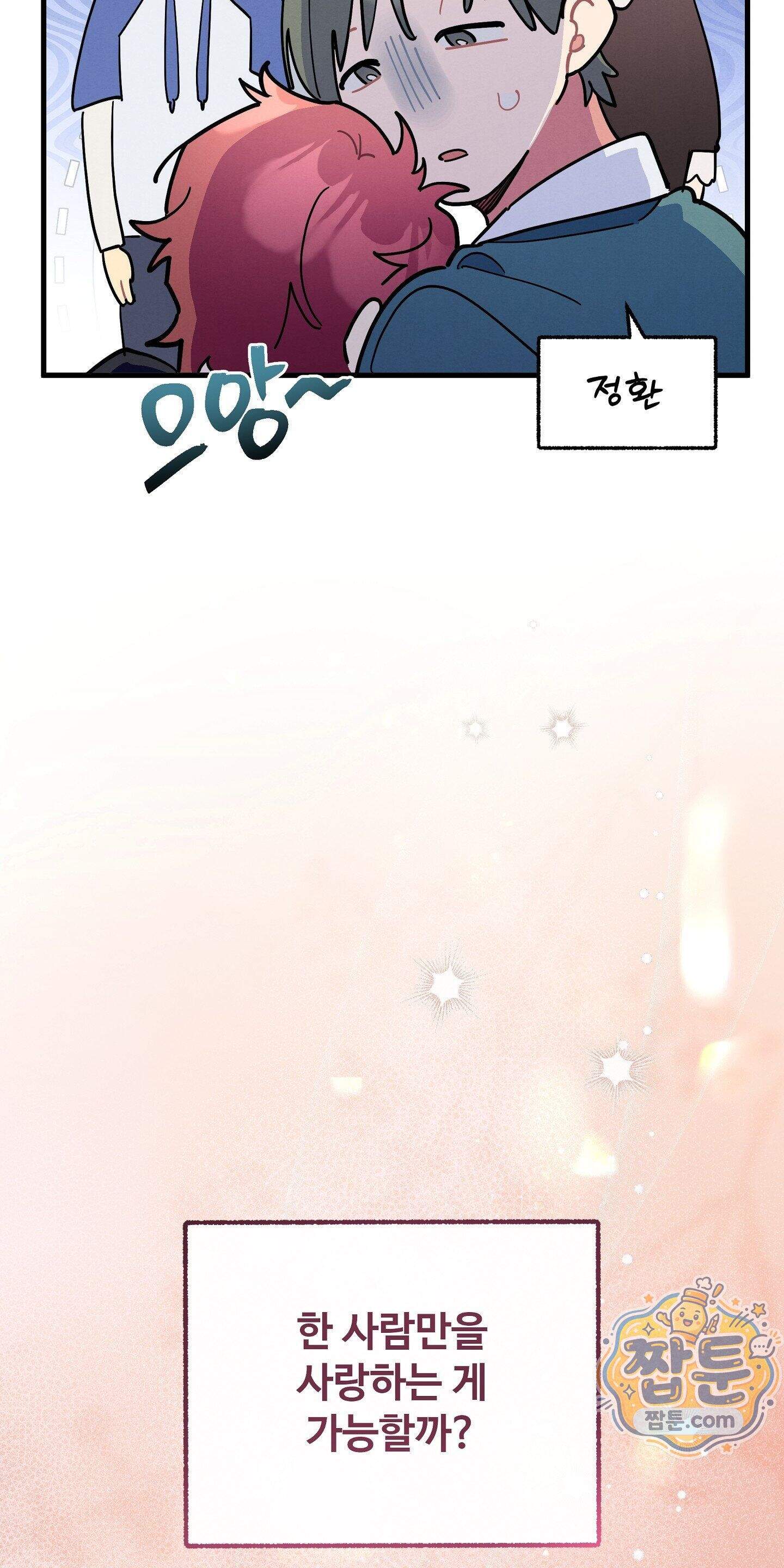원룸 조교님 76화 - N사랑 - 14