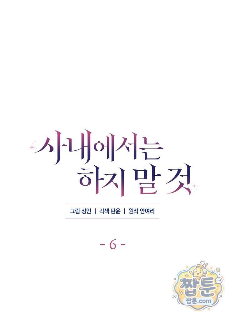 사내에서는 하지 말 것 6화 1