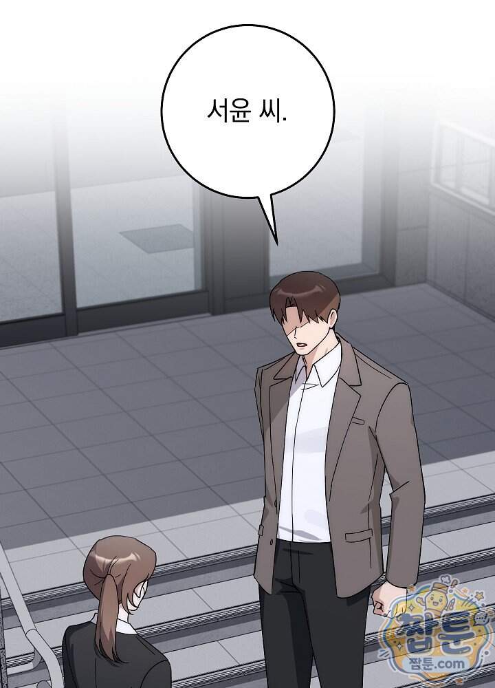 사내에서는 하지 말 것 6화 3