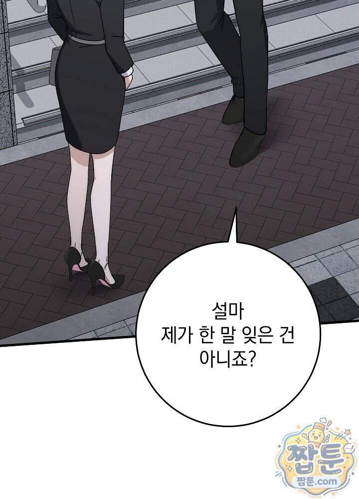 사내에서는 하지 말 것 6화 4