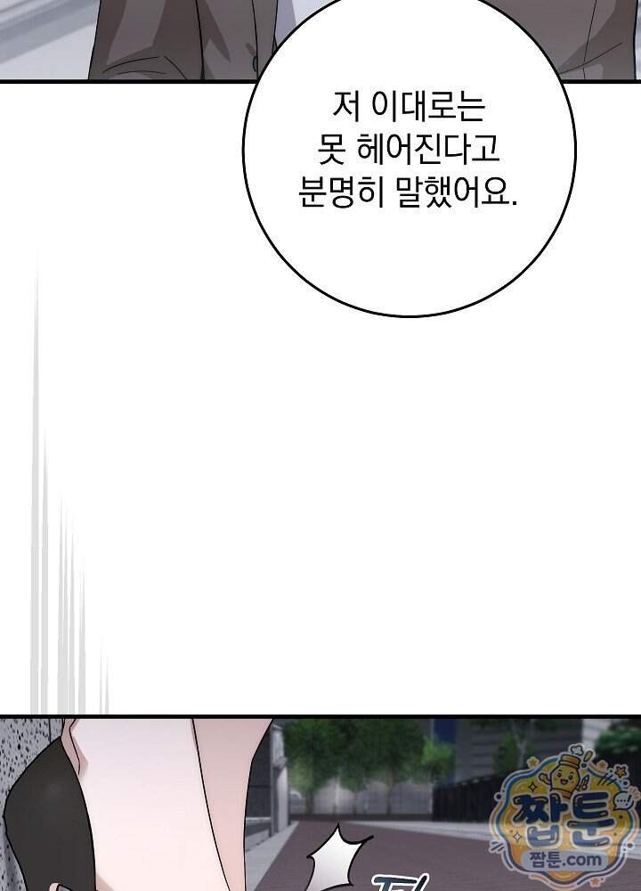 사내에서는 하지 말 것 6화 8