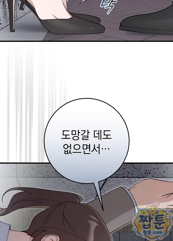 사내에서는 하지 말 것 6화 9