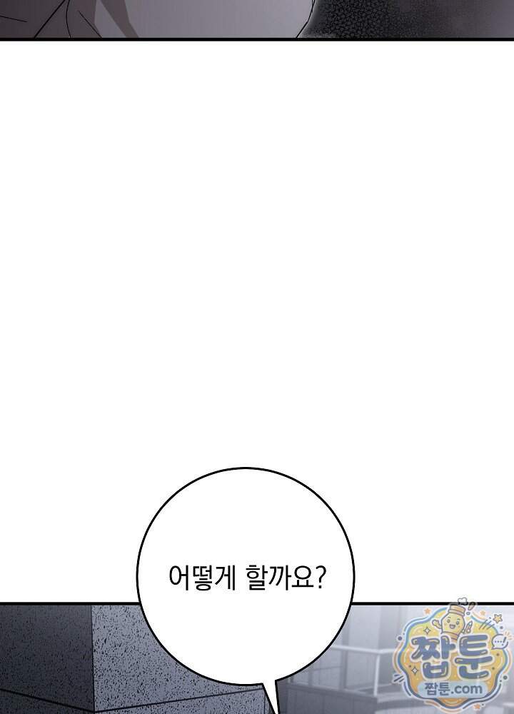 사내에서는 하지 말 것 6화 11