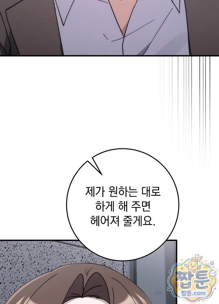 사내에서는 하지 말 것 6화 14
