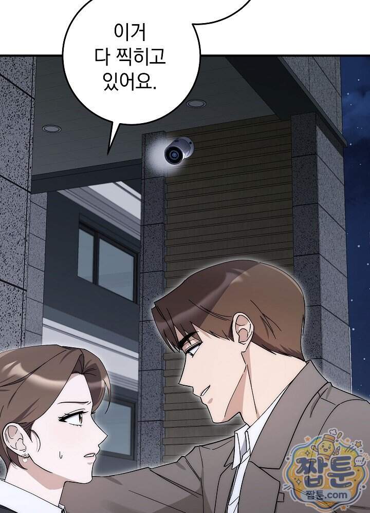 사내에서는 하지 말 것 6화 19