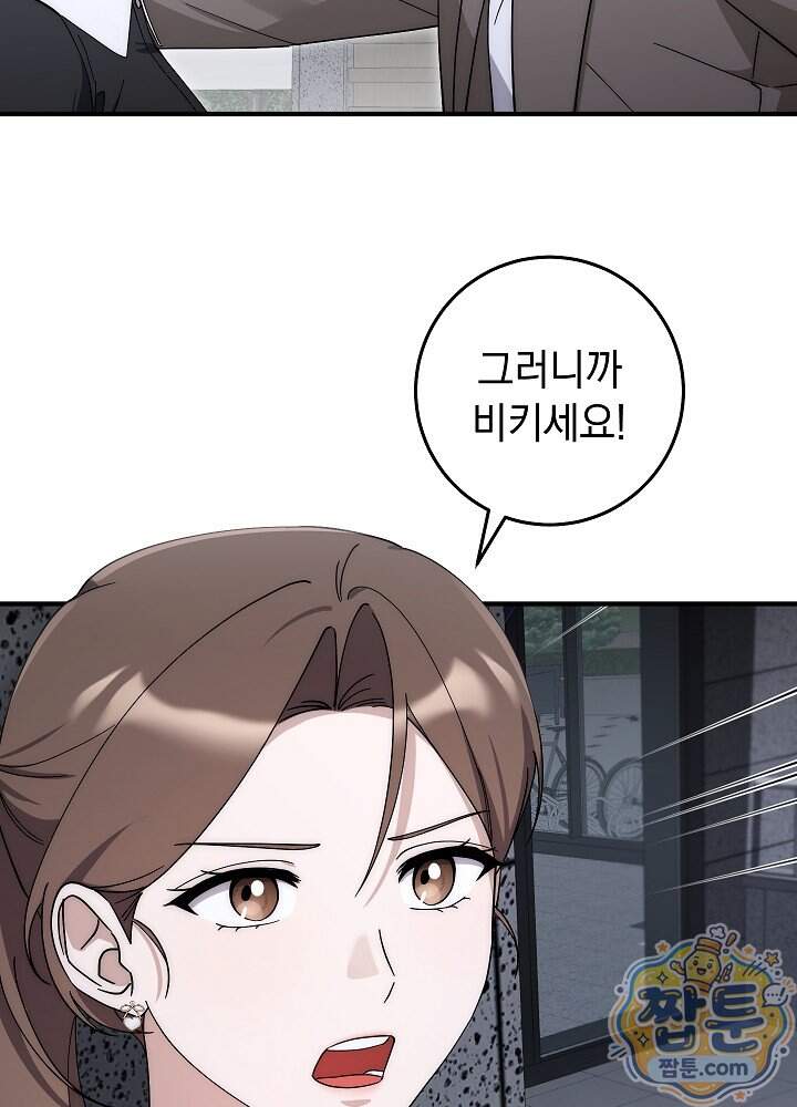 사내에서는 하지 말 것 6화 20