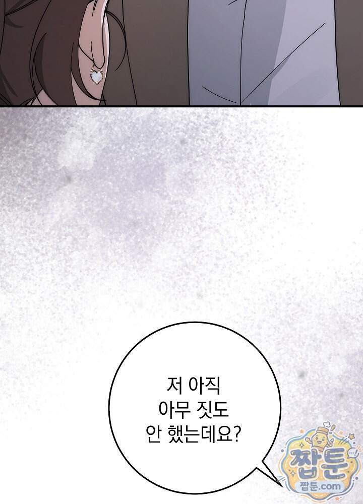 사내에서는 하지 말 것 6화 23
