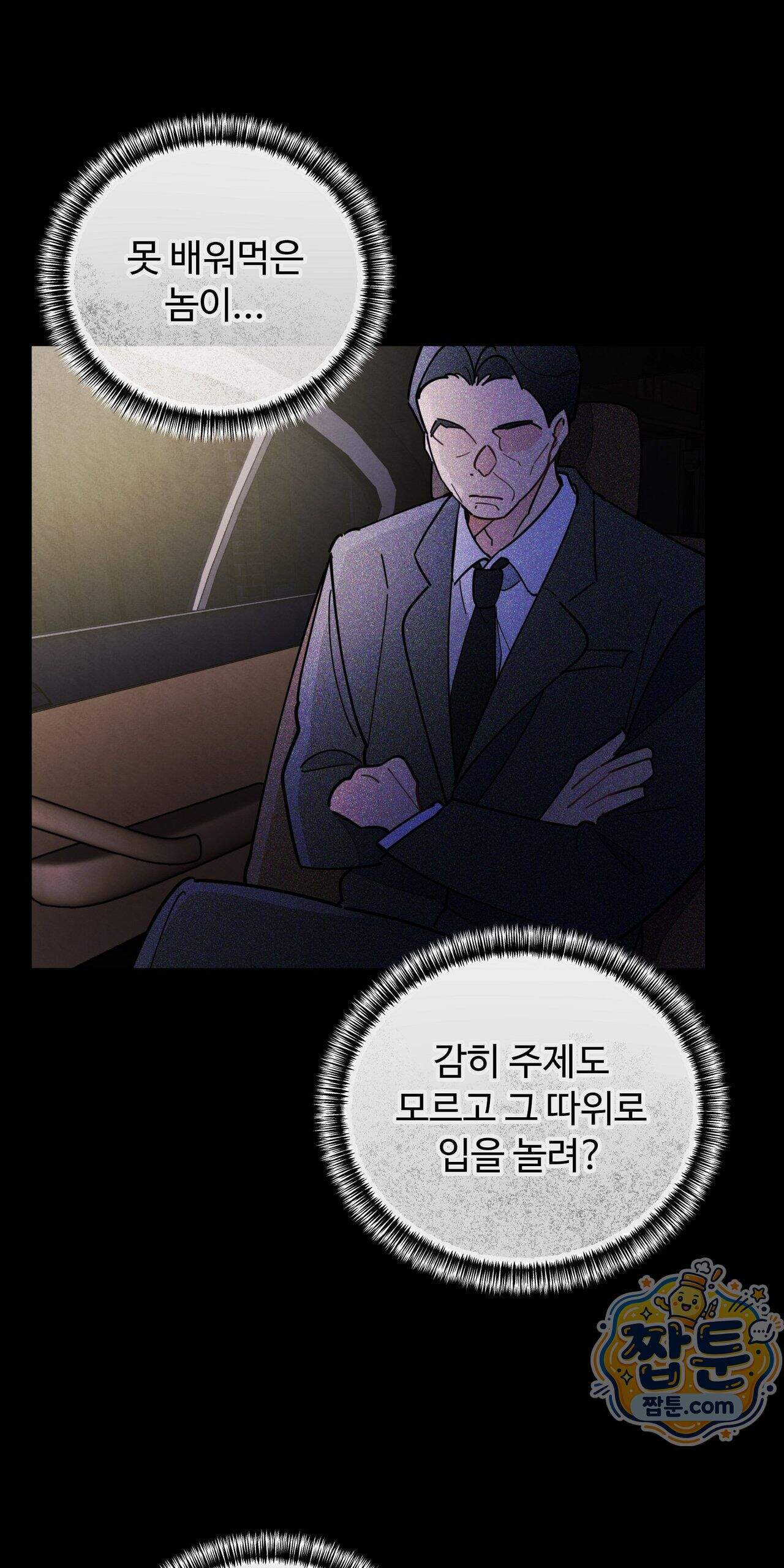 원룸 조교님 83화 - 우진필의 음모 - 2