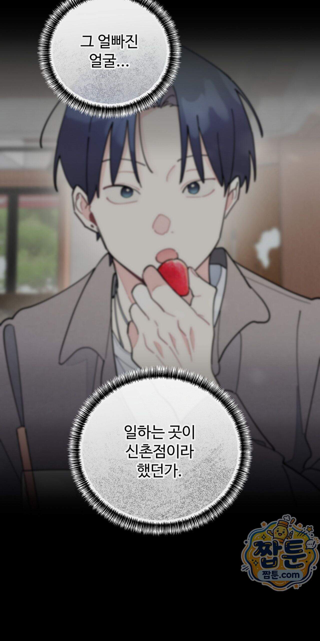 원룸 조교님 83화 - 우진필의 음모 - 3