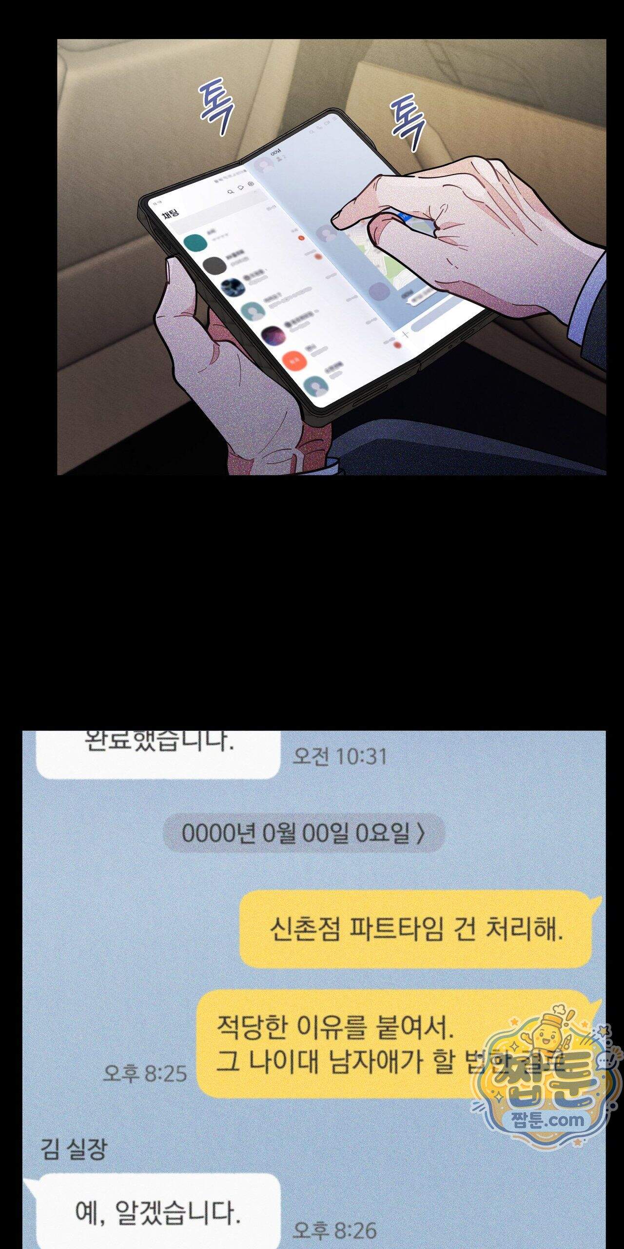 원룸 조교님 83화 - 우진필의 음모 - 4