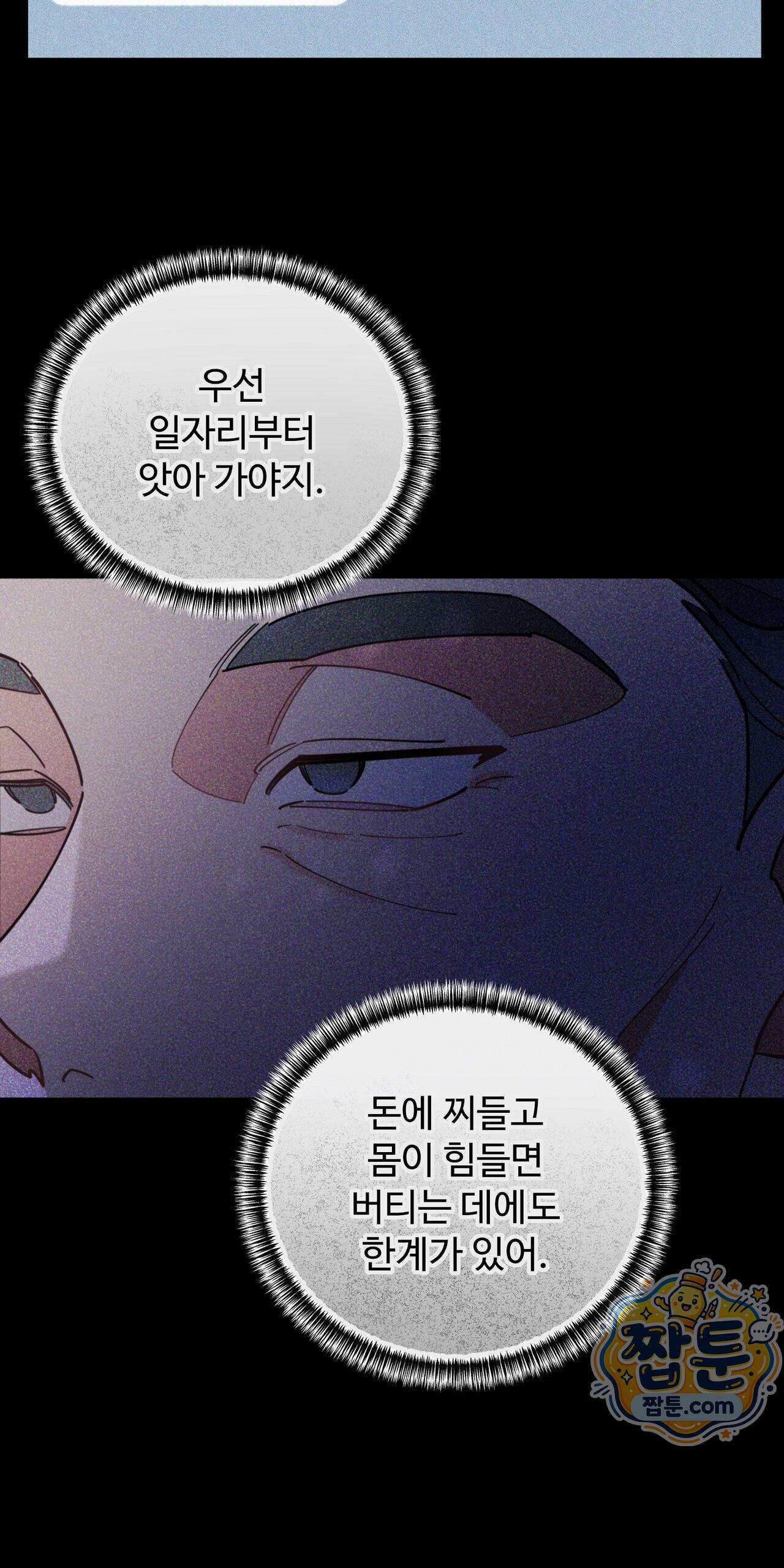 원룸 조교님 83화 - 우진필의 음모 - 5