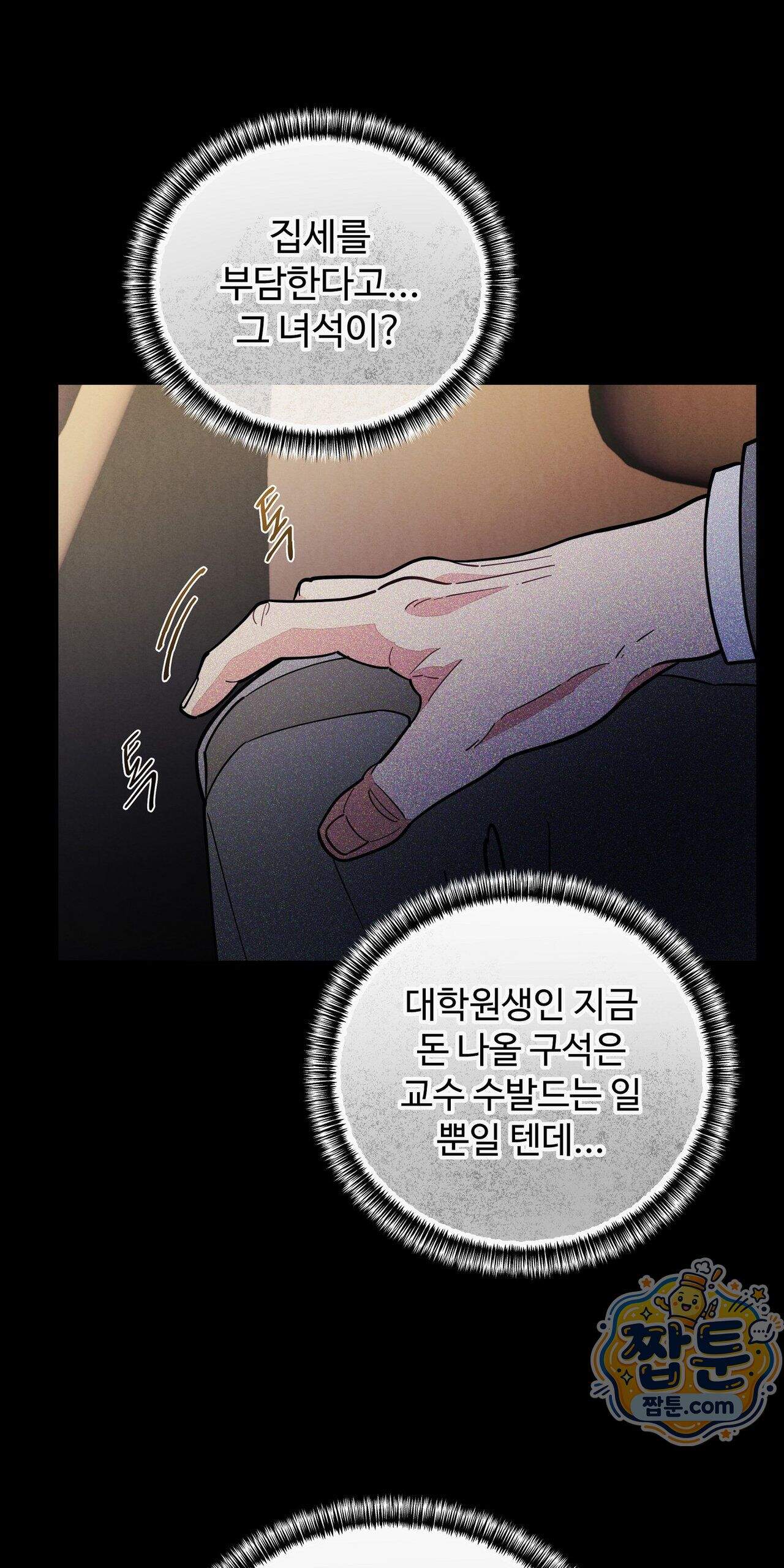 원룸 조교님 83화 - 우진필의 음모 - 6
