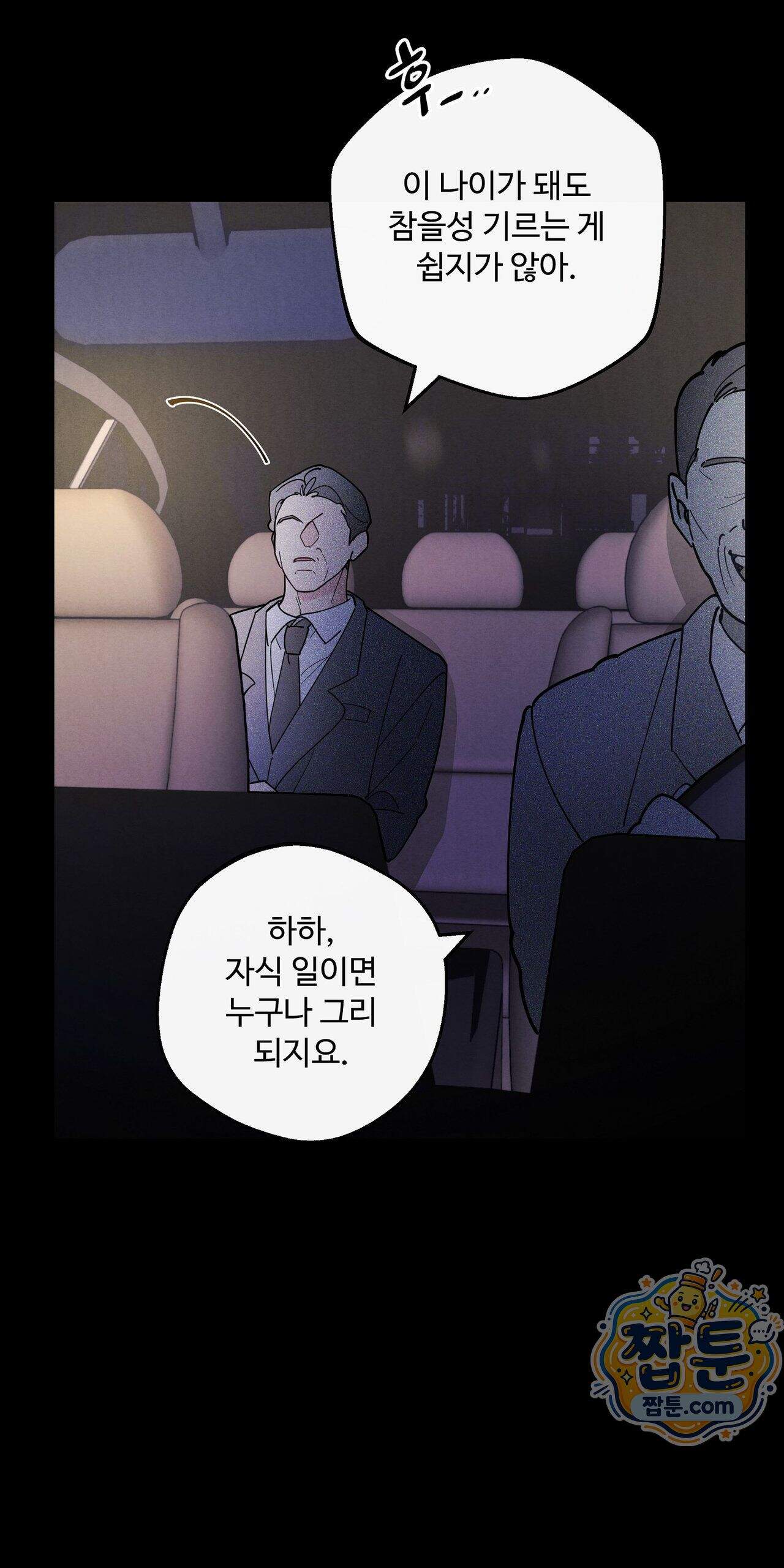 원룸 조교님 83화 - 우진필의 음모 - 10