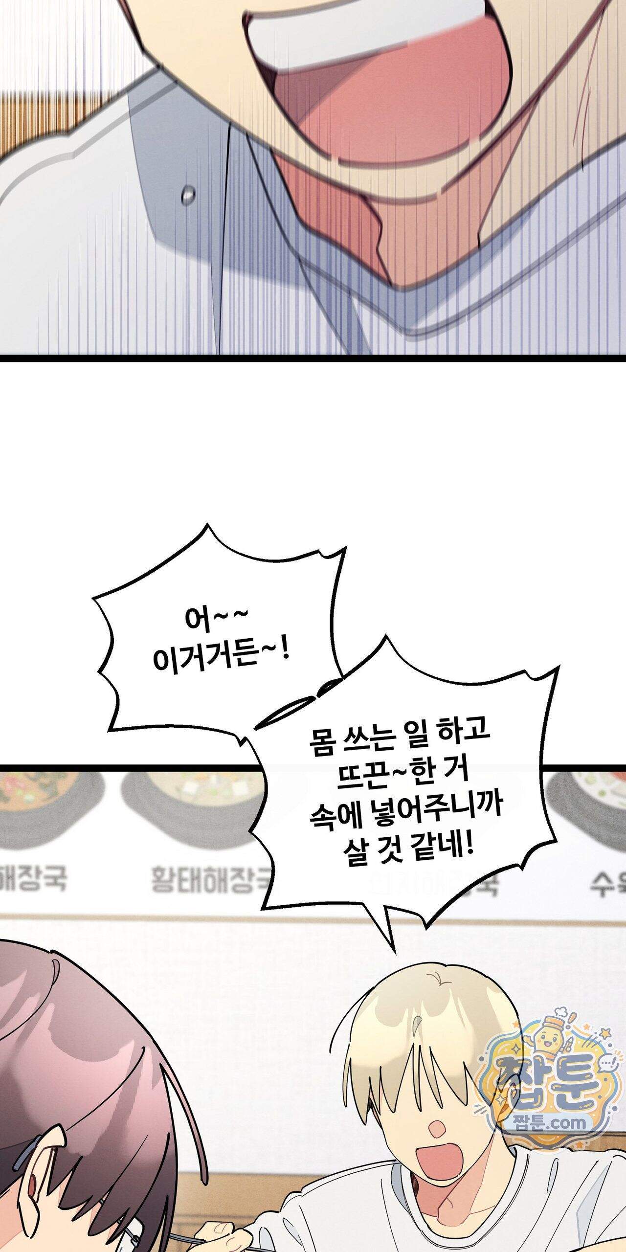 원룸 조교님 83화 - 우진필의 음모 - 13