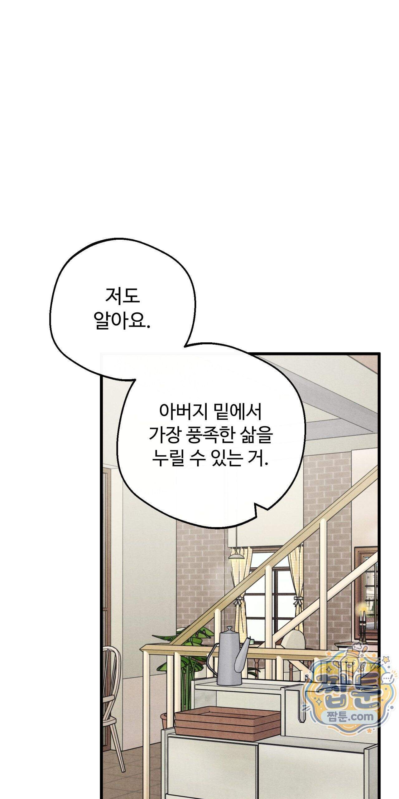 원룸 조교님 88화 - 독립선언 - 1