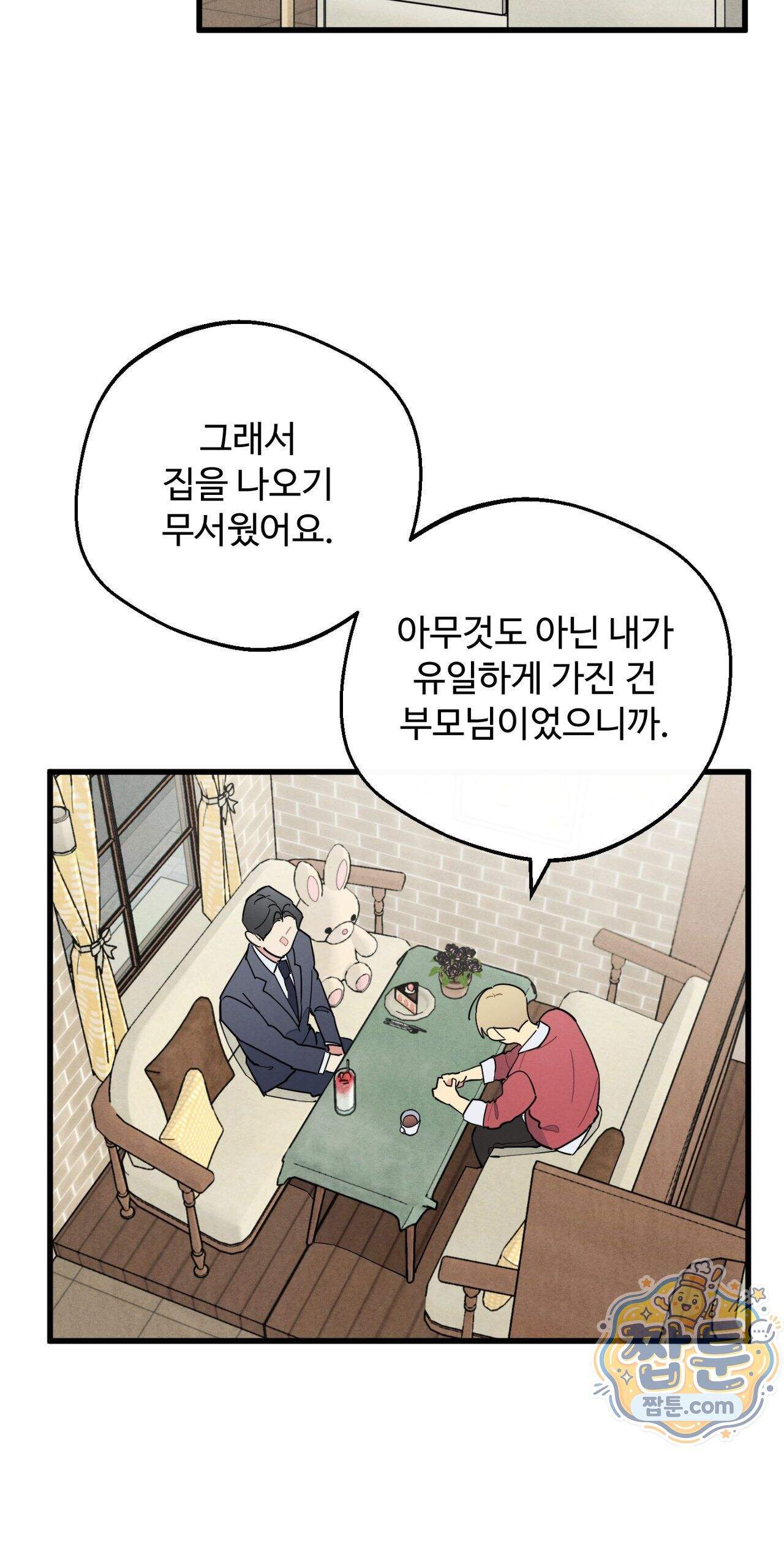 원룸 조교님 88화 - 독립선언 - 2