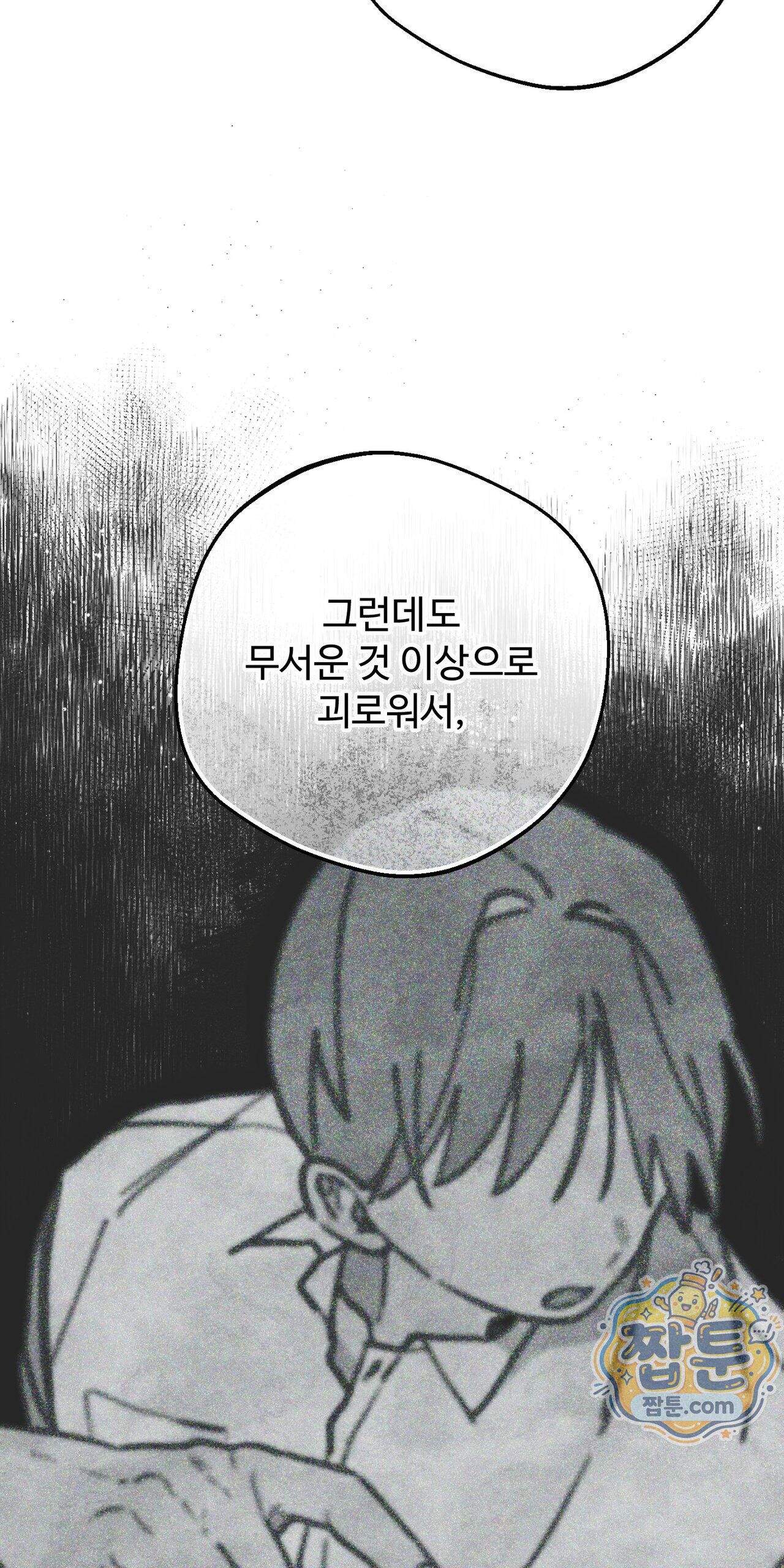 원룸 조교님 88화 - 독립선언 - 4