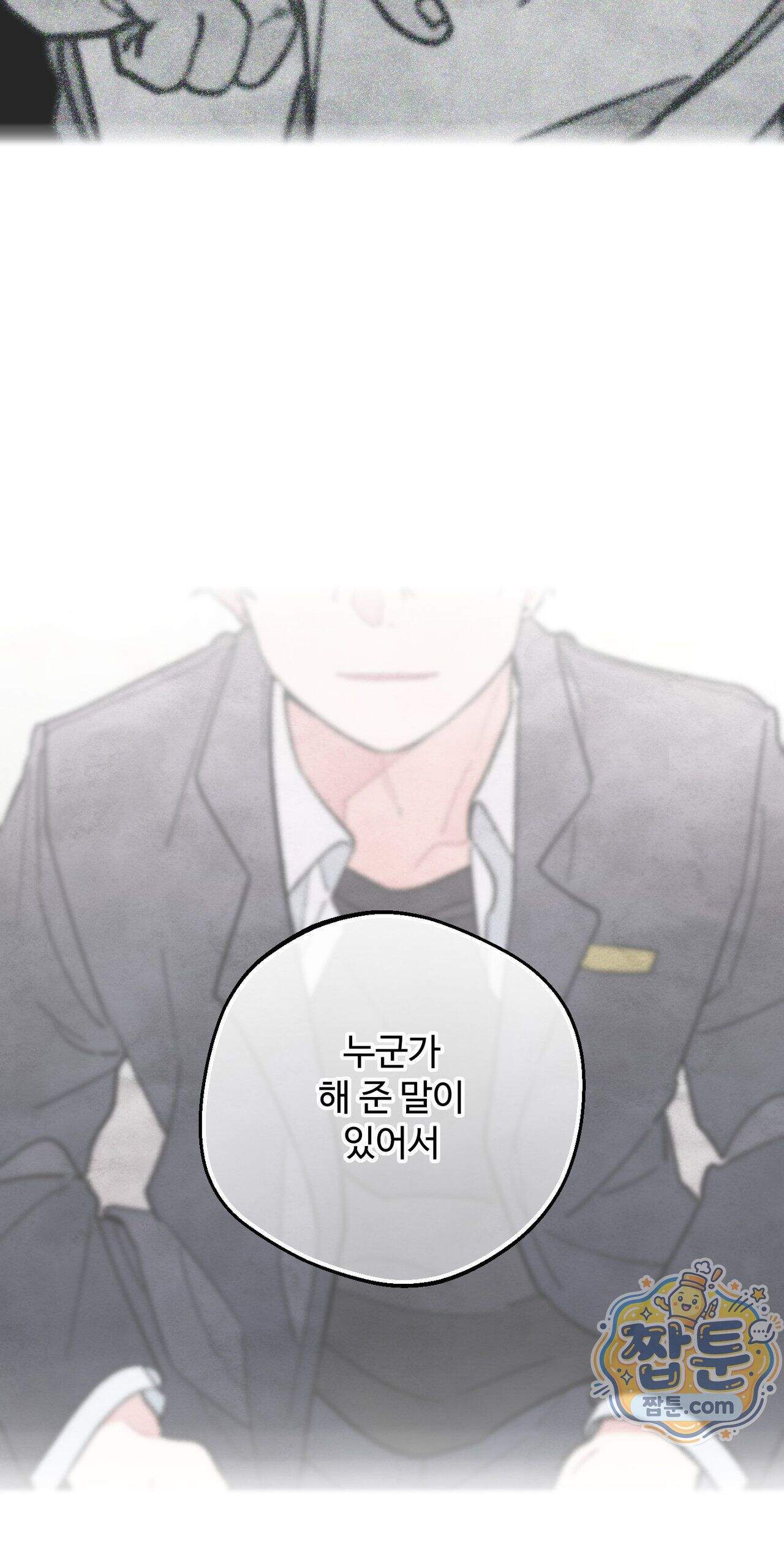 원룸 조교님 88화 - 독립선언 - 5