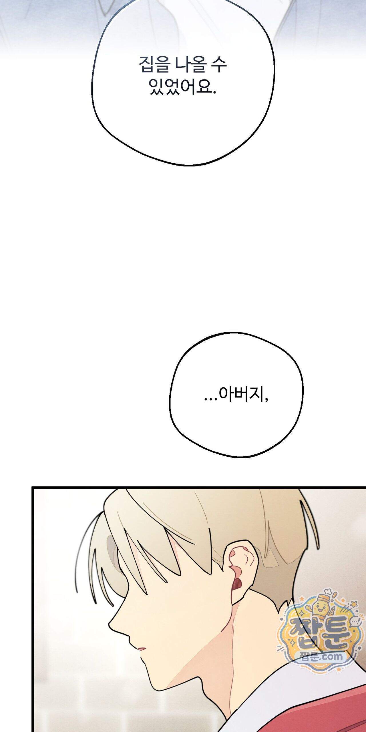 원룸 조교님 88화 - 독립선언 - 8