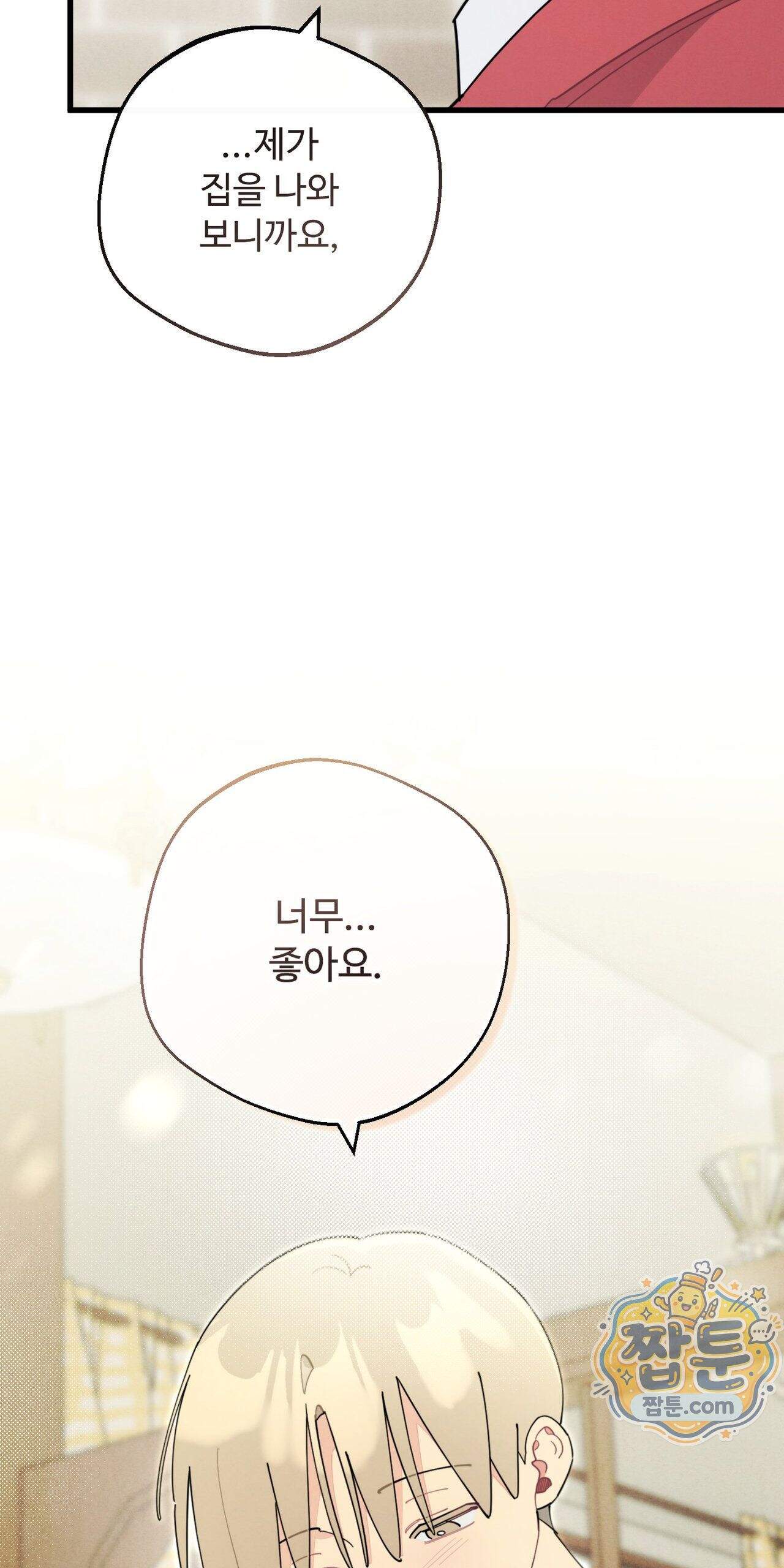원룸 조교님 88화 - 독립선언 - 9