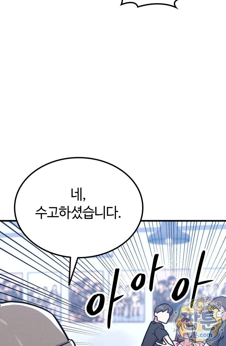 체육교사 김계란 51화 4