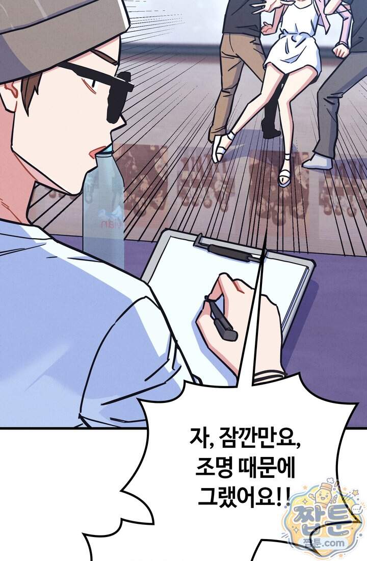체육교사 김계란 51화 5