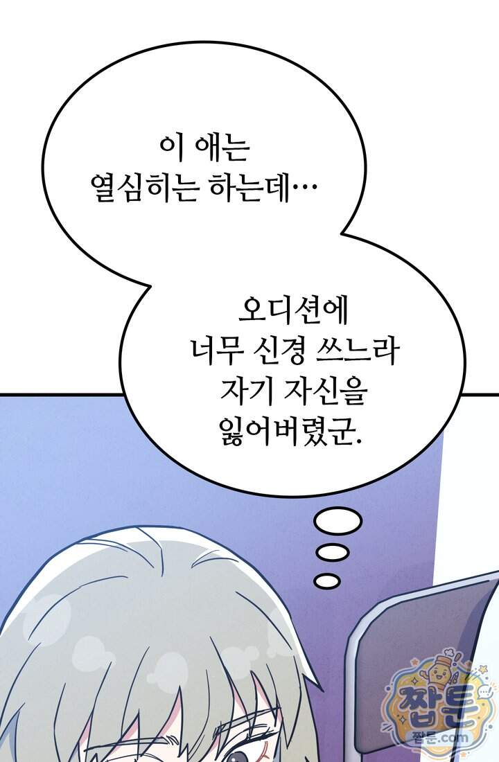 체육교사 김계란 51화 10