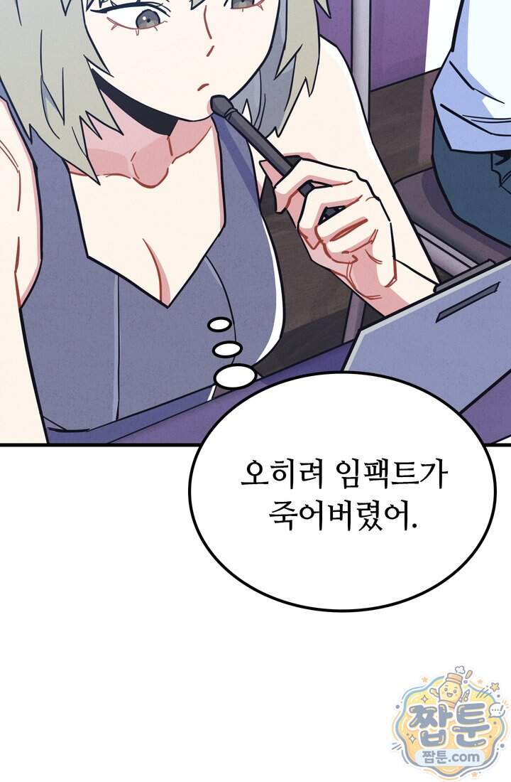 체육교사 김계란 51화 11