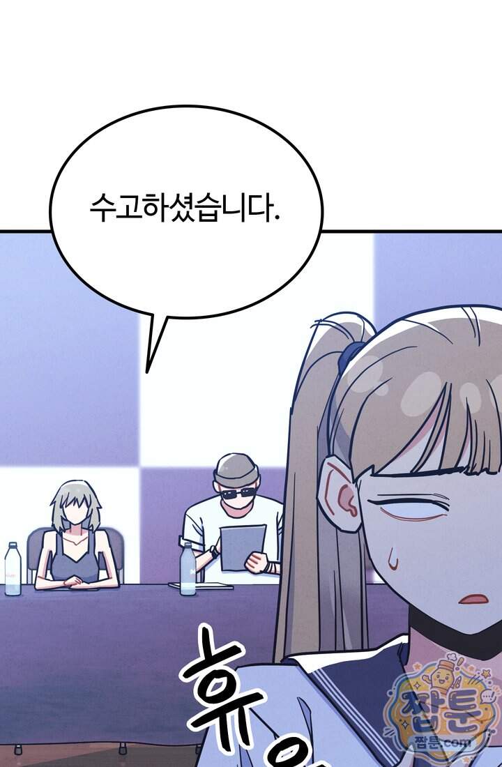 체육교사 김계란 51화 12