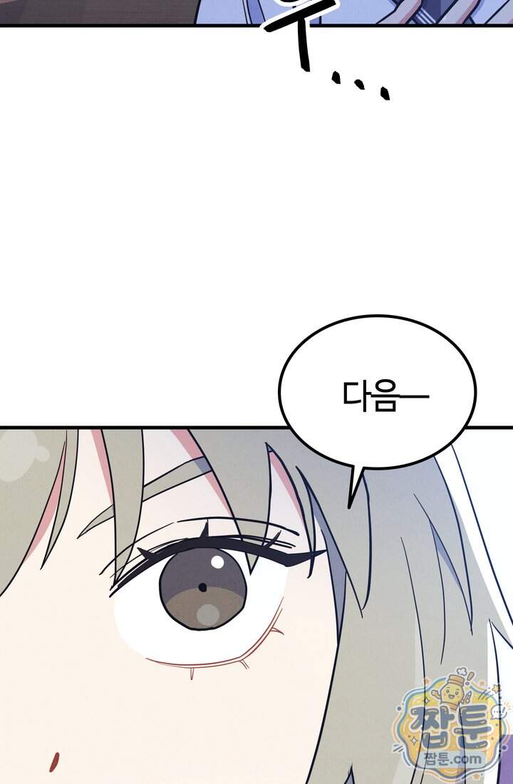 체육교사 김계란 51화 13