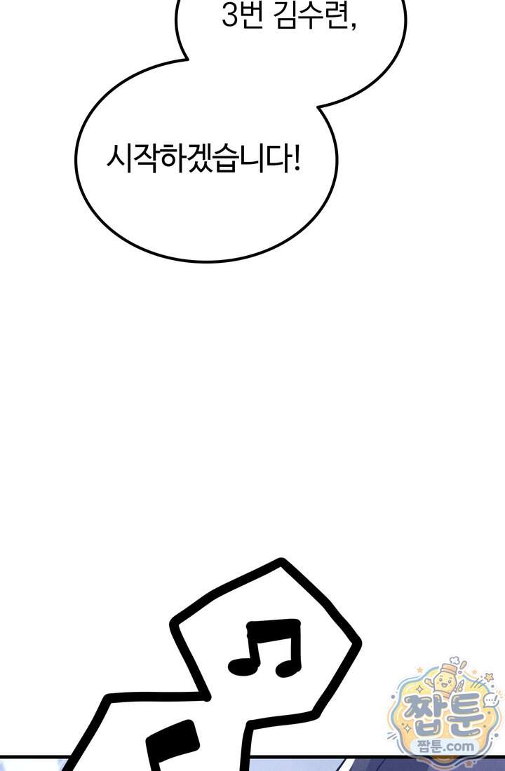 체육교사 김계란 51화 16