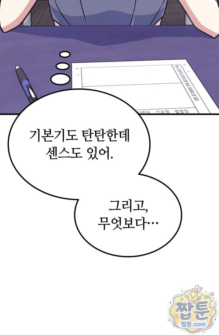 체육교사 김계란 51화 24