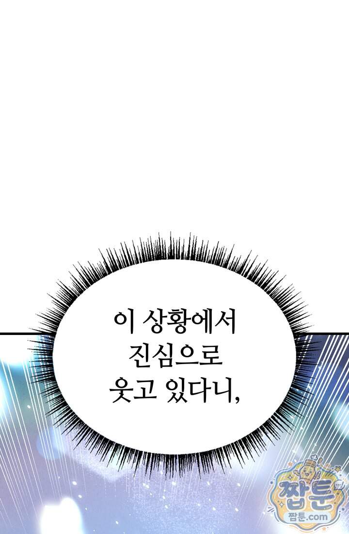 체육교사 김계란 51화 25