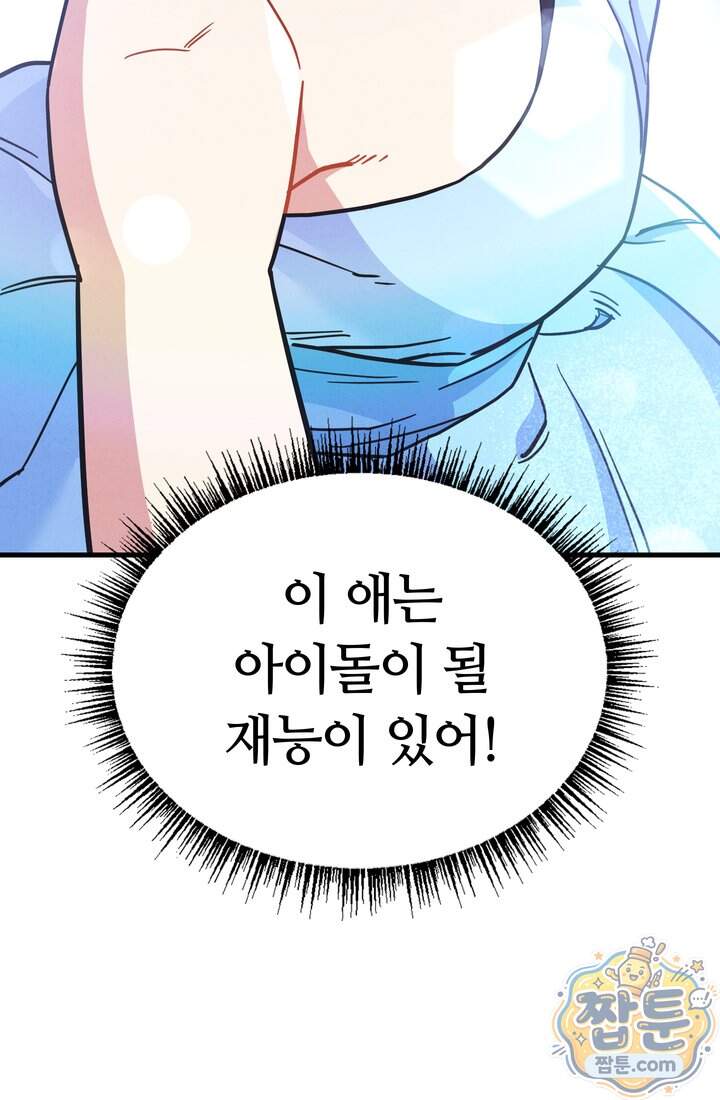 체육교사 김계란 51화 27