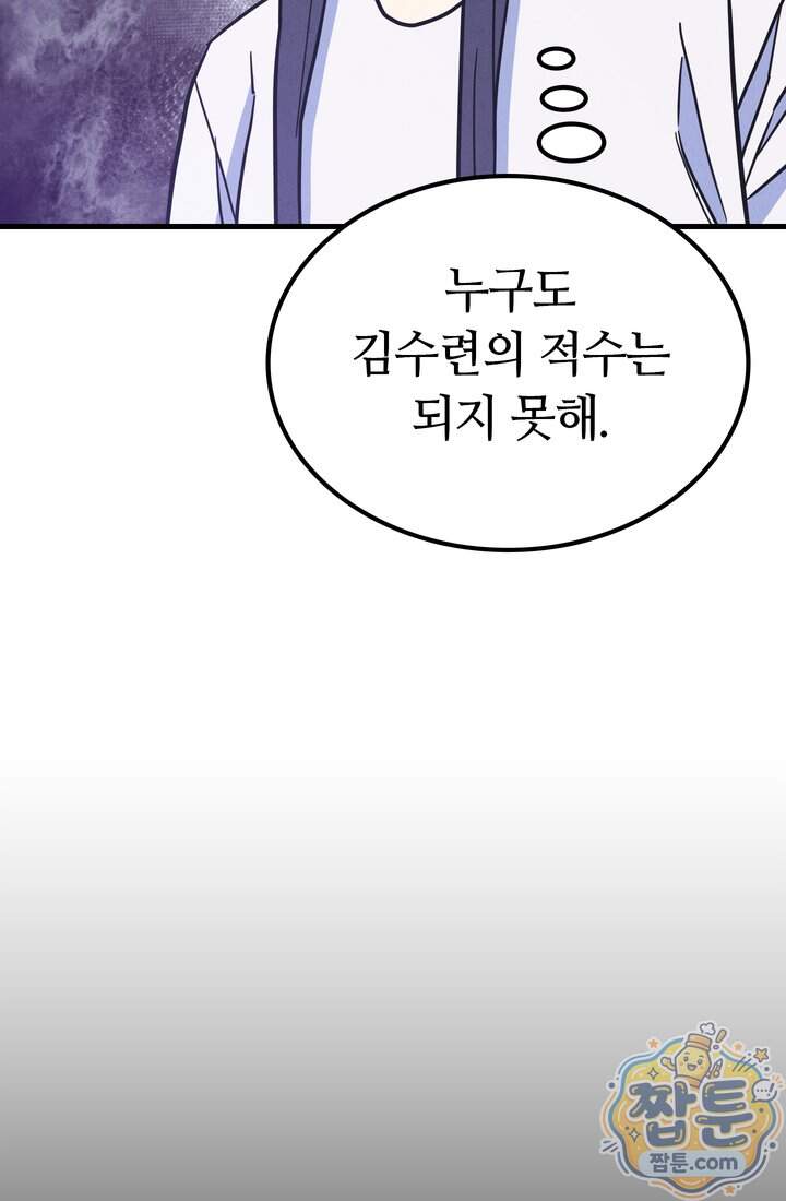 체육교사 김계란 51화 31