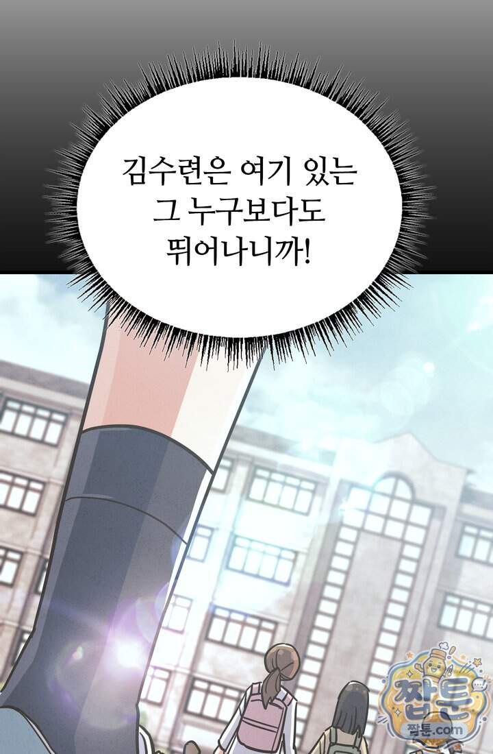 체육교사 김계란 51화 32