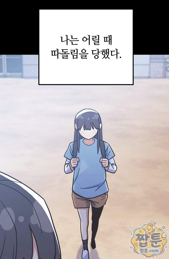 체육교사 김계란 51화 34