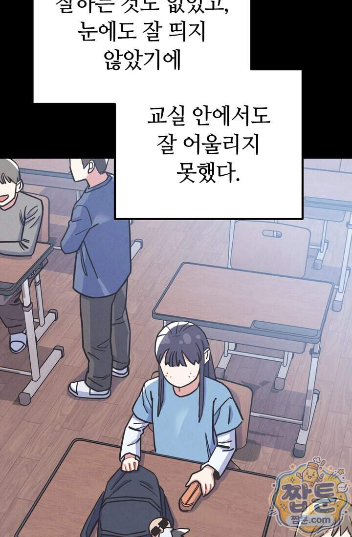 체육교사 김계란 51화 36