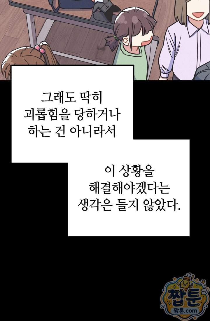 체육교사 김계란 51화 37