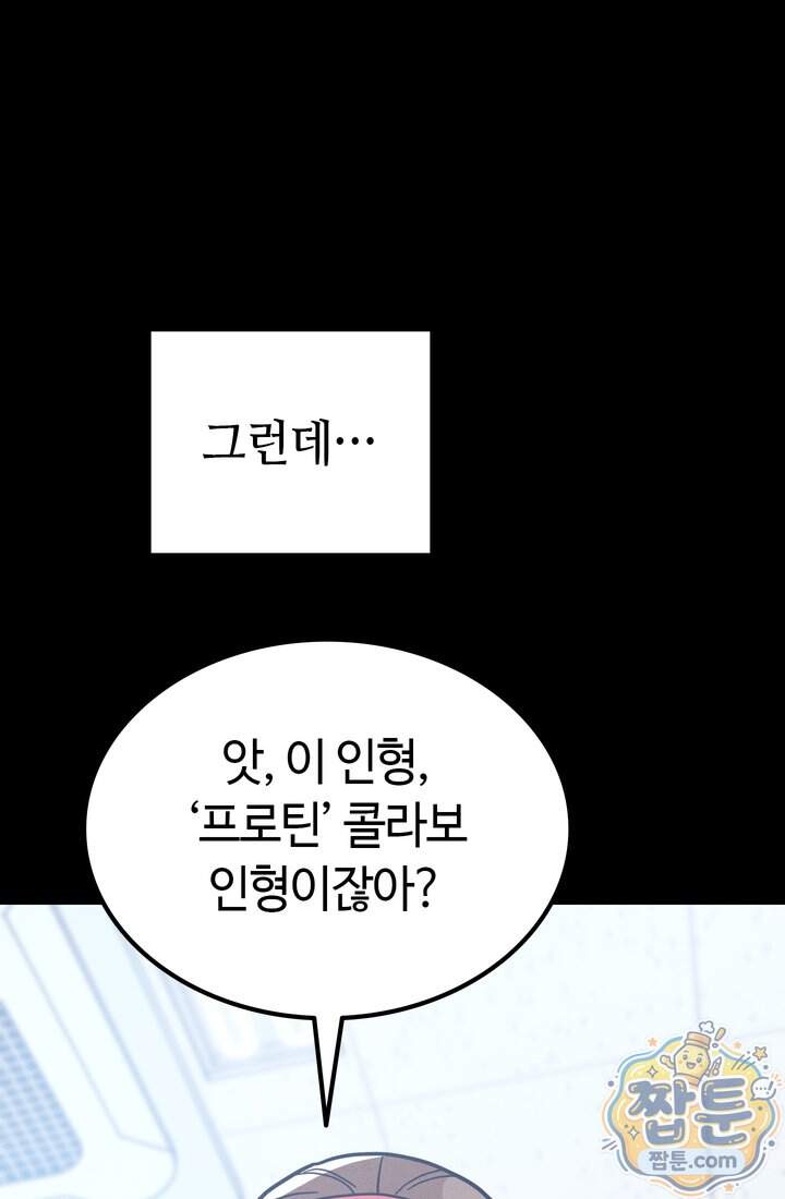 체육교사 김계란 51화 38