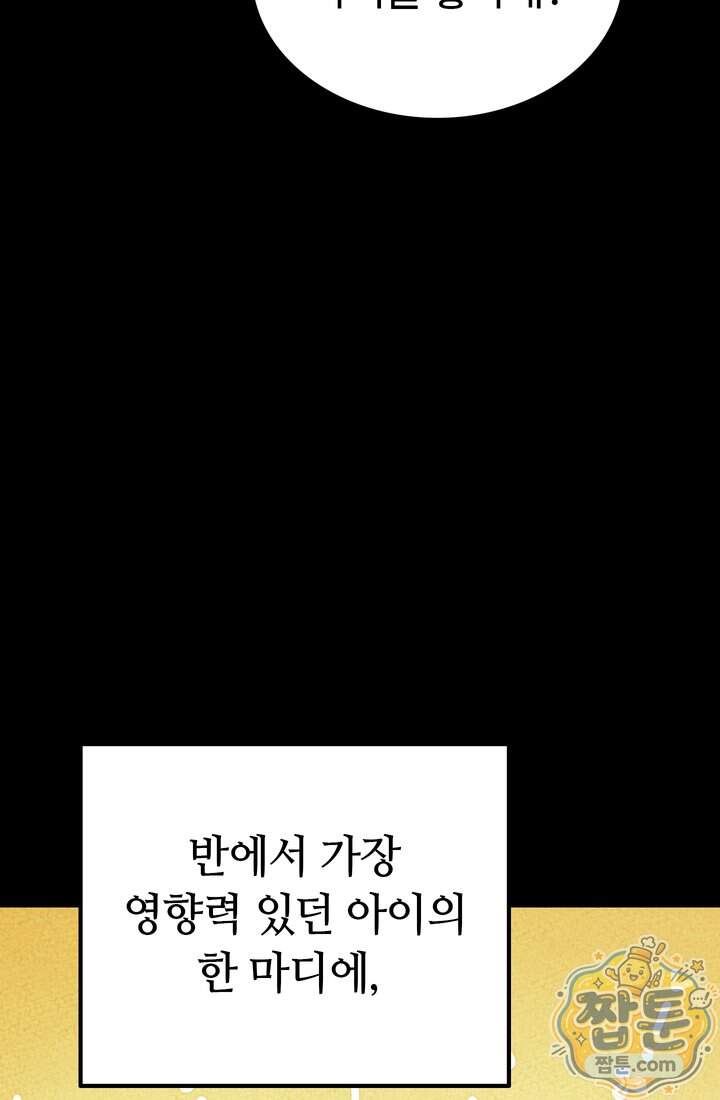 체육교사 김계란 51화 40