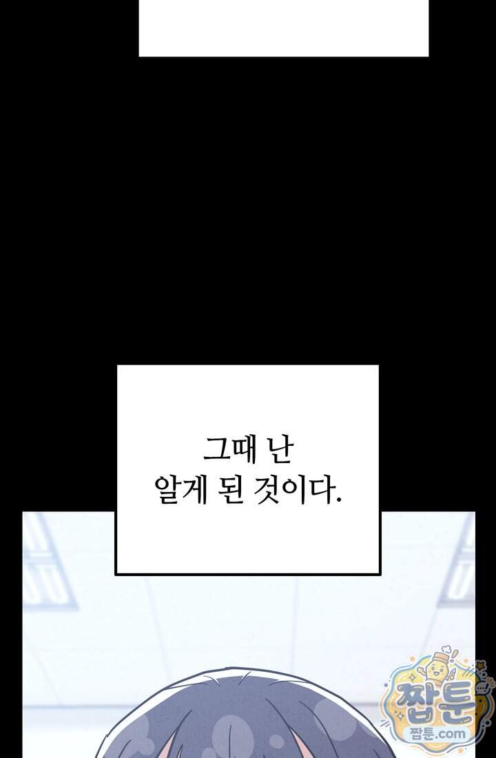 체육교사 김계란 51화 42