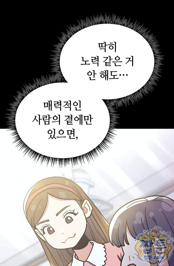 체육교사 김계란 51화 44
