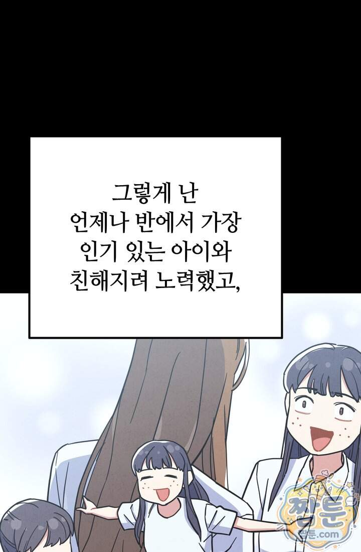 체육교사 김계란 51화 46