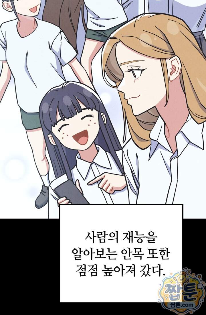 체육교사 김계란 51화 47
