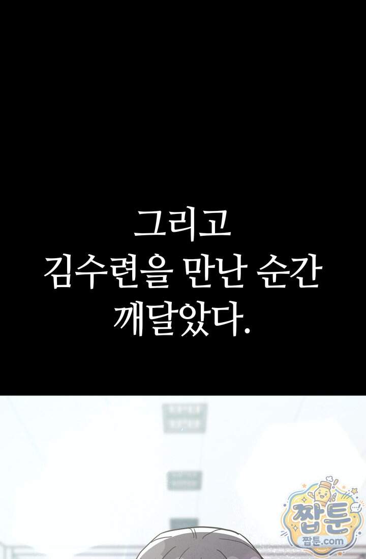 체육교사 김계란 51화 48