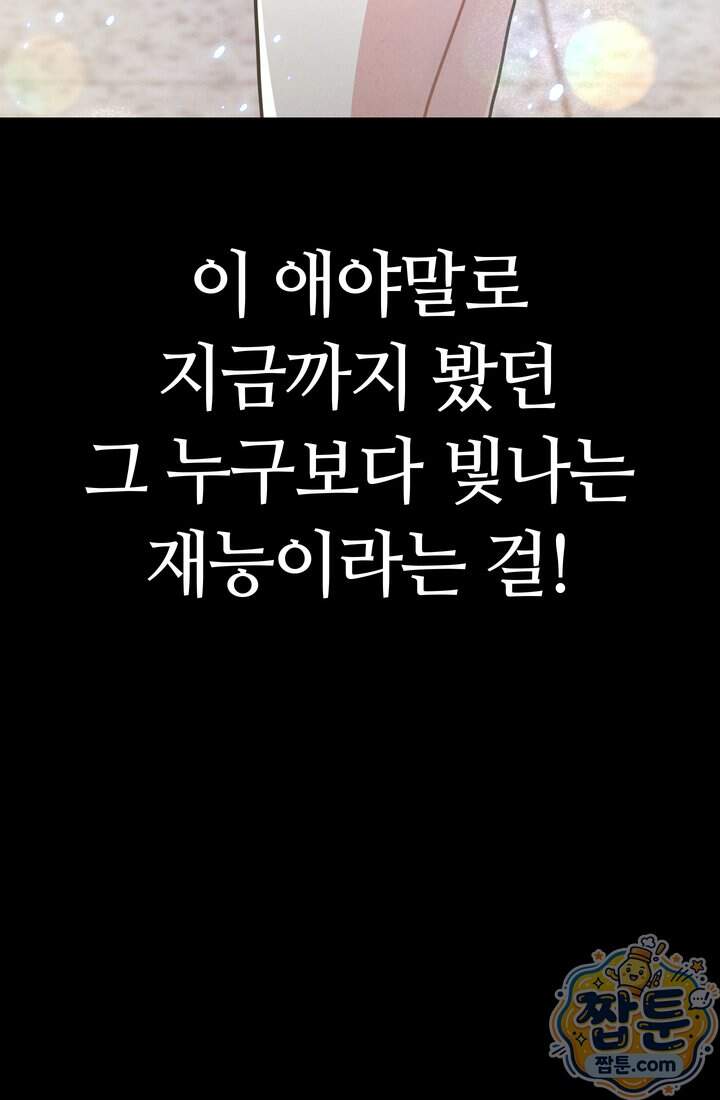 체육교사 김계란 51화 50