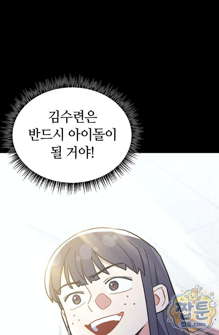 체육교사 김계란 51화 51
