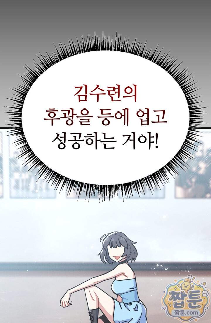 체육교사 김계란 51화 53